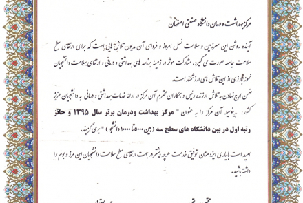 مرکز بهداشت و درمان برتر 95